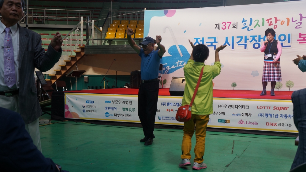 제37회 흰지팡이날 기념 전국시각장애인복지대회
